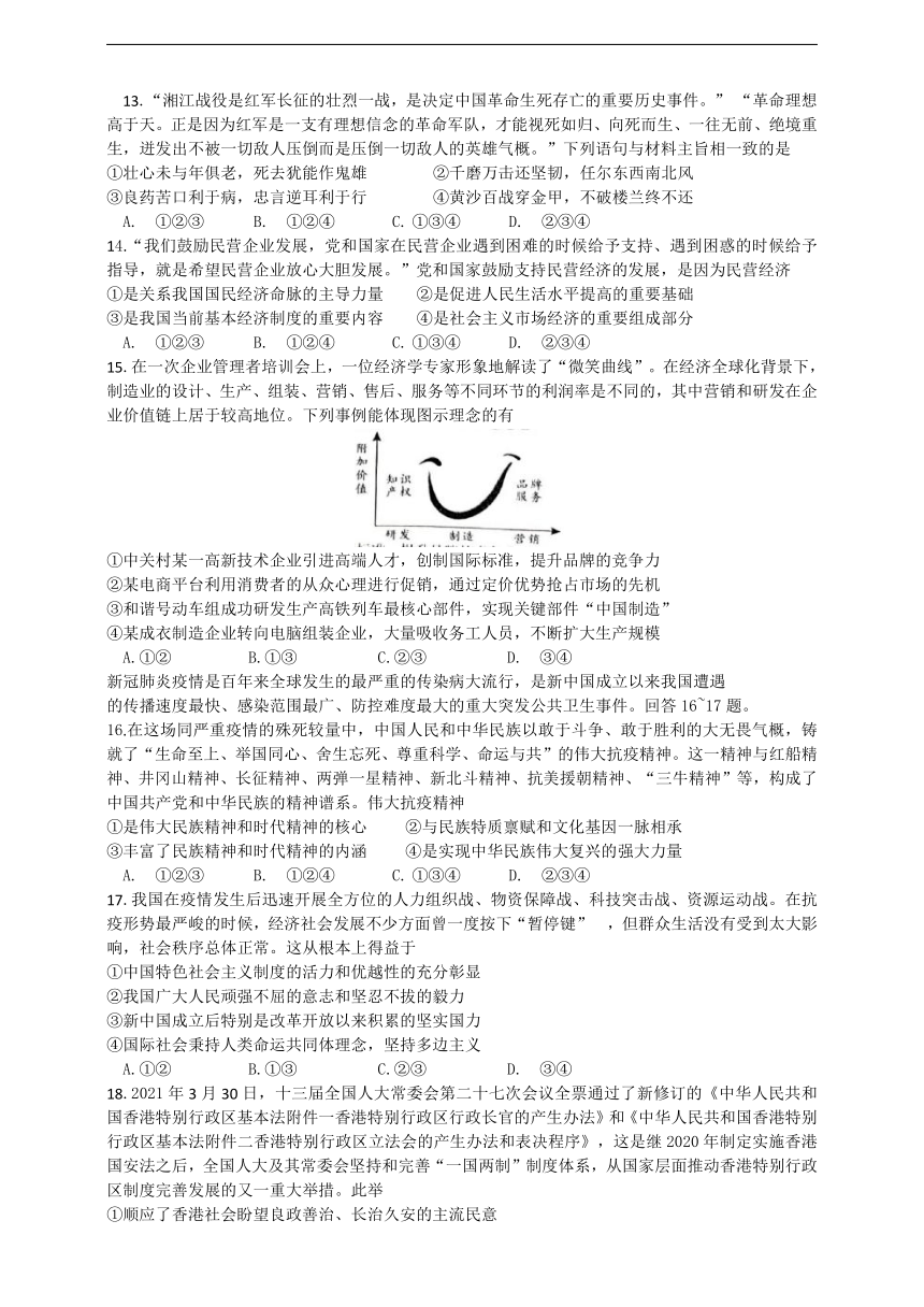 2021年四川省成都市初中学业水平考试道德与法治真题（word版含答案）