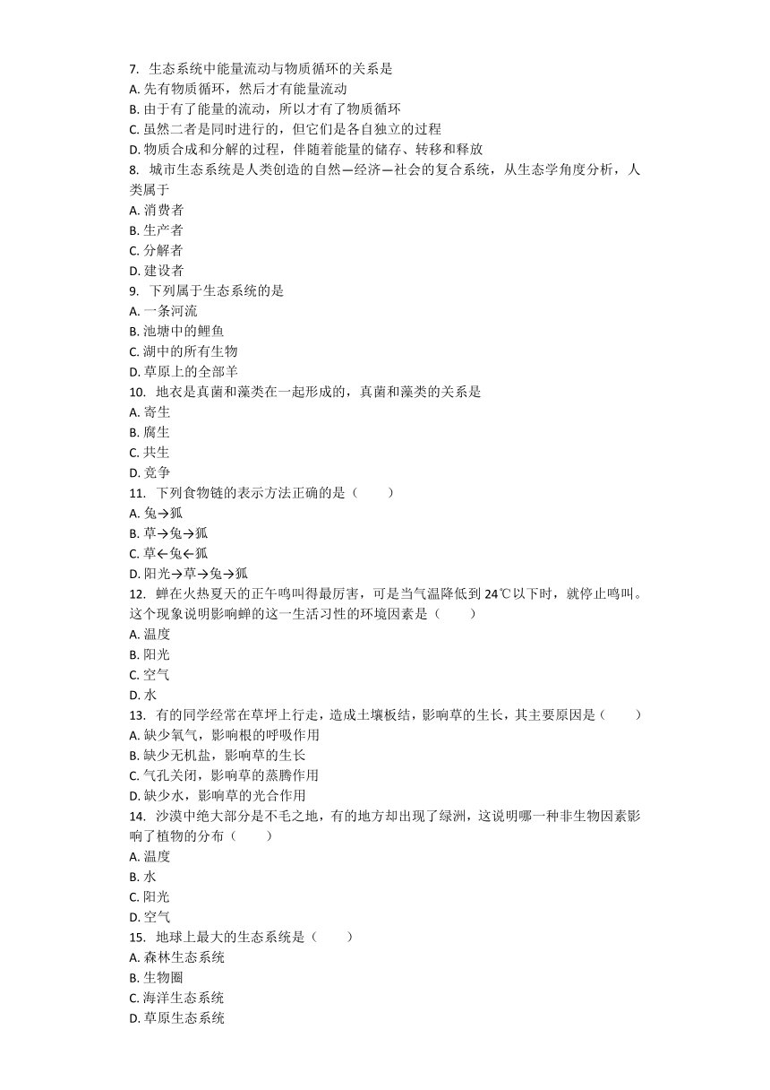 生物北师大版八年级下册 第二十三章 生态系统及其稳定性 章节习题（word版含解析）