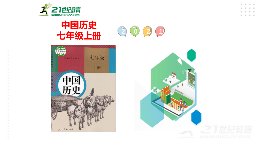第1课 中国境内早期人类的代表—北京人  课件（27张PPT)