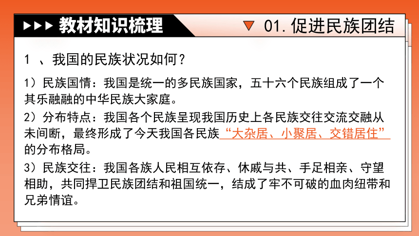 专题20《和谐与梦想》全国版道法2024年中考一轮复习课件【课件研究所】