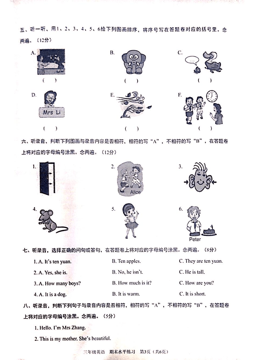 广东省深圳市福田区2020-2021学年第二学期三年级英语期末水平练习 （扫描版无答案，无听力音频和原文）