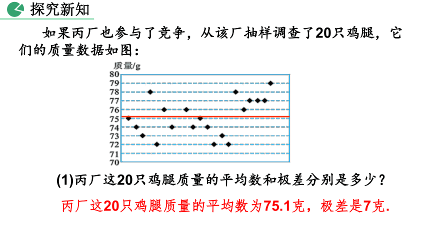 北师大版数学八年级上册6.4 数据的离散程度 课件（第1课时 33张）