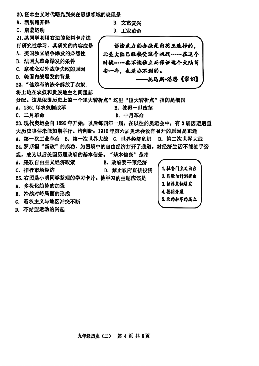 2023年天津市河西区中考二模历史试卷【扫描版  含答案】
