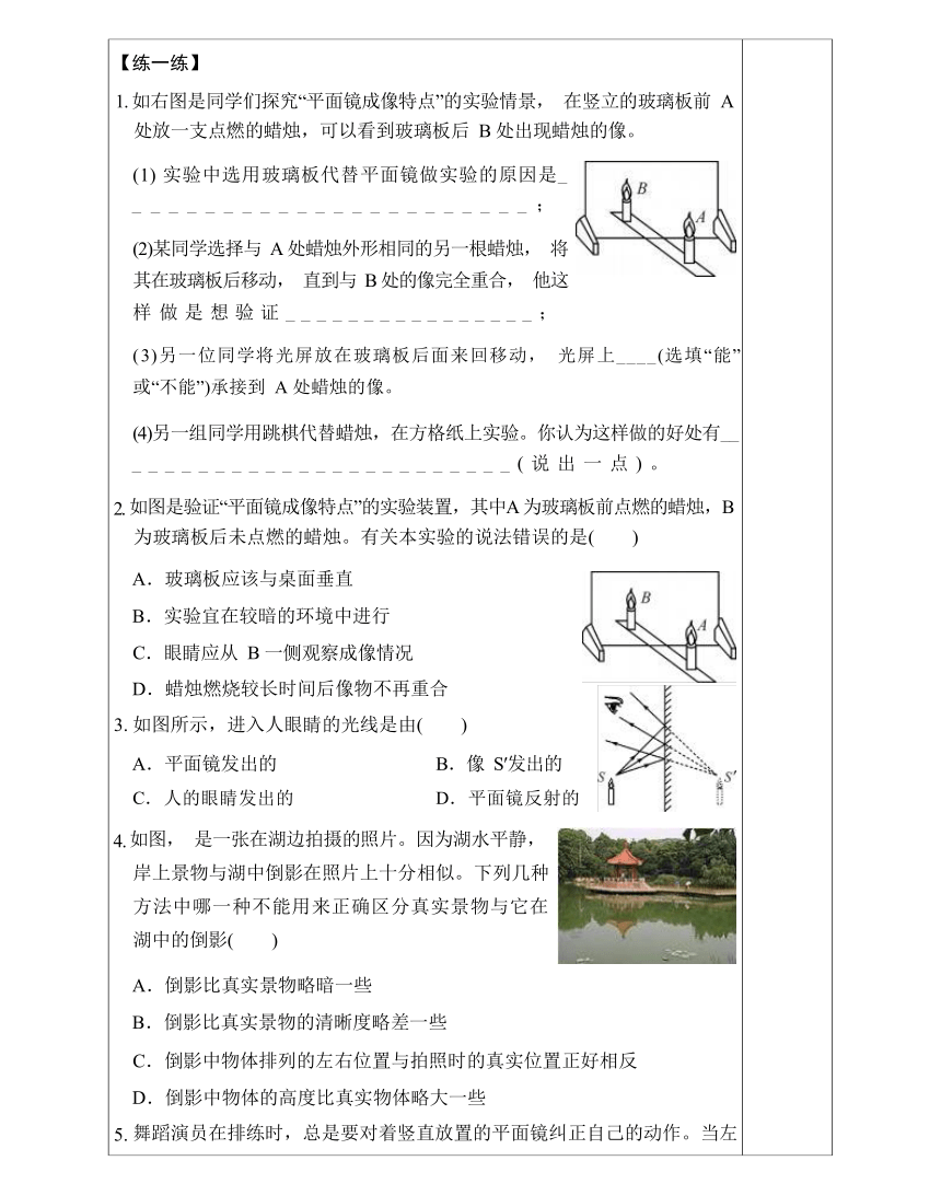 3.3探究平面镜成像特点   （表格式）    教案     -沪粤版物理八年级上册