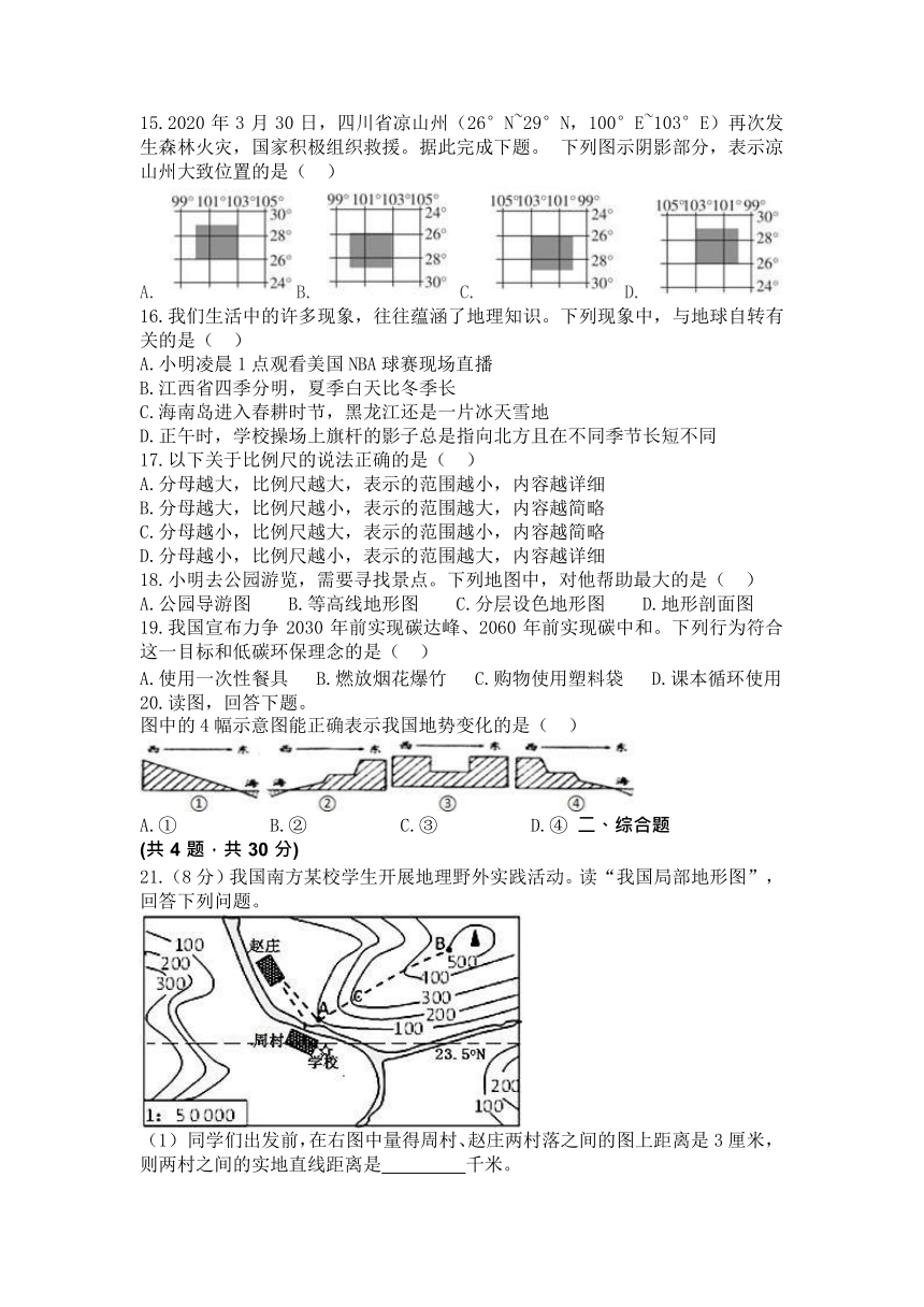 河南省固始县桃花坞中学2021-2022学年七年级上学期期中地理试题 （word版含答案）