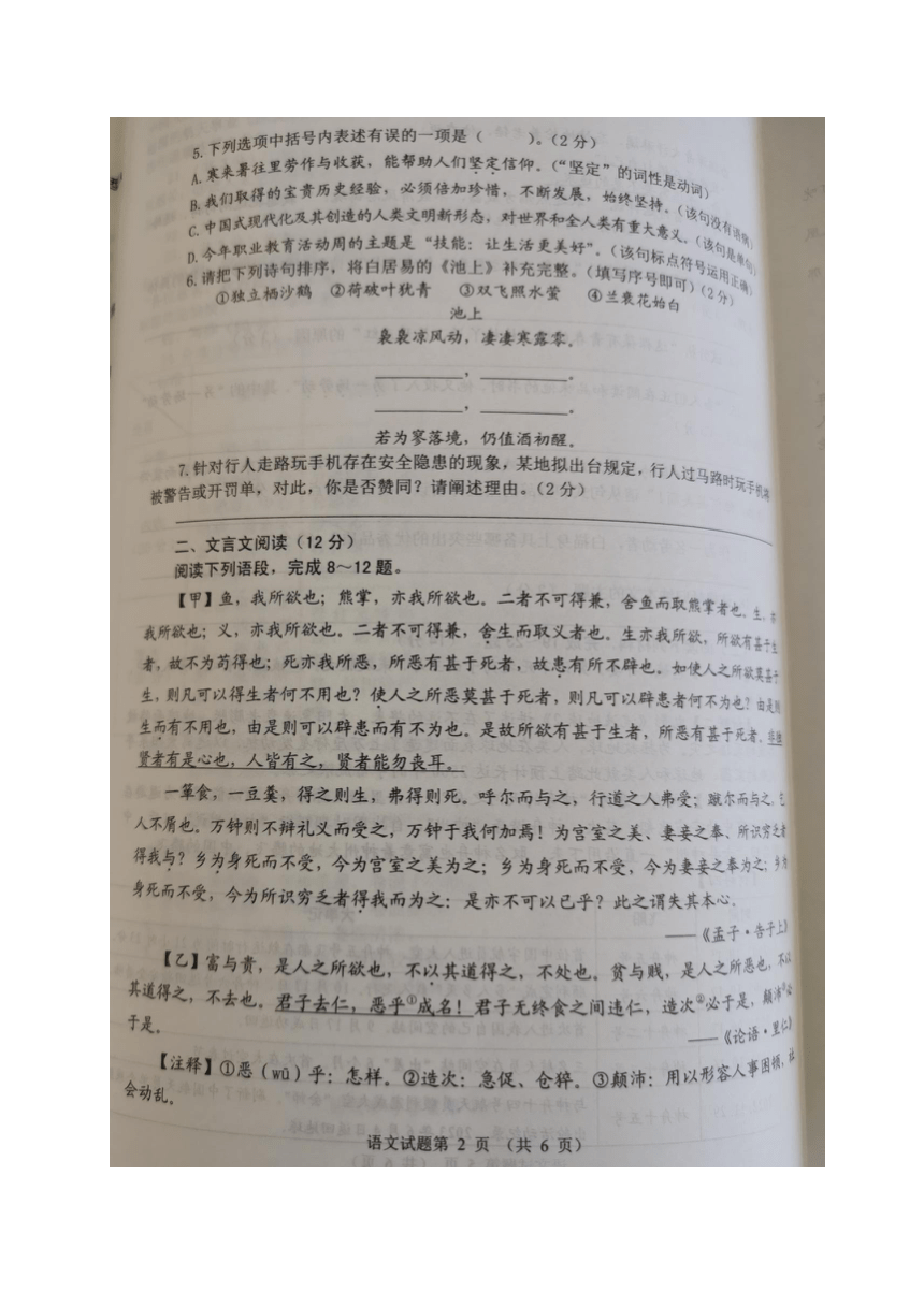 2023年山东省威海市中考语文真题（图片版含答案）