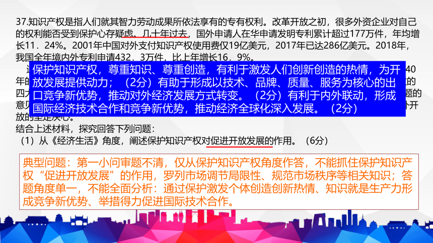 2020年高考政治解题思维的范式模型建构 课件（90张）