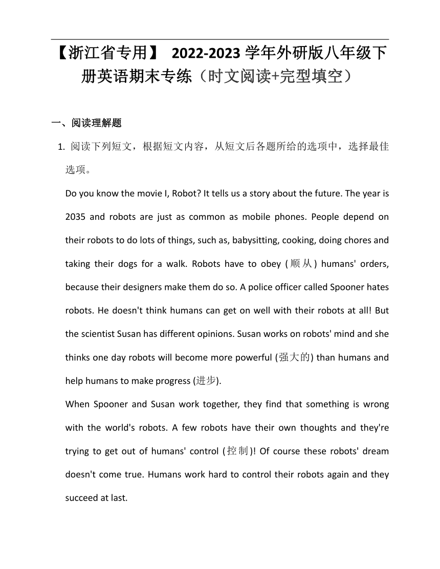 【浙江省专用】 2022-2023学年外研版八年级下册英语期末专练16（时文阅读+完型填空）（含解析）