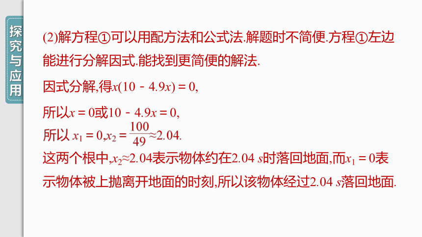 【人教九上数学学霸听课笔记】21.2.3 因式分解法 课件（共28张PPT）