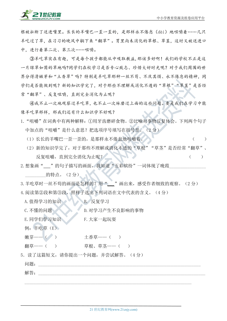 人教统编版四年级语文上册 期中冲刺——07课外拓展阅读 突破卷(含答案解析)