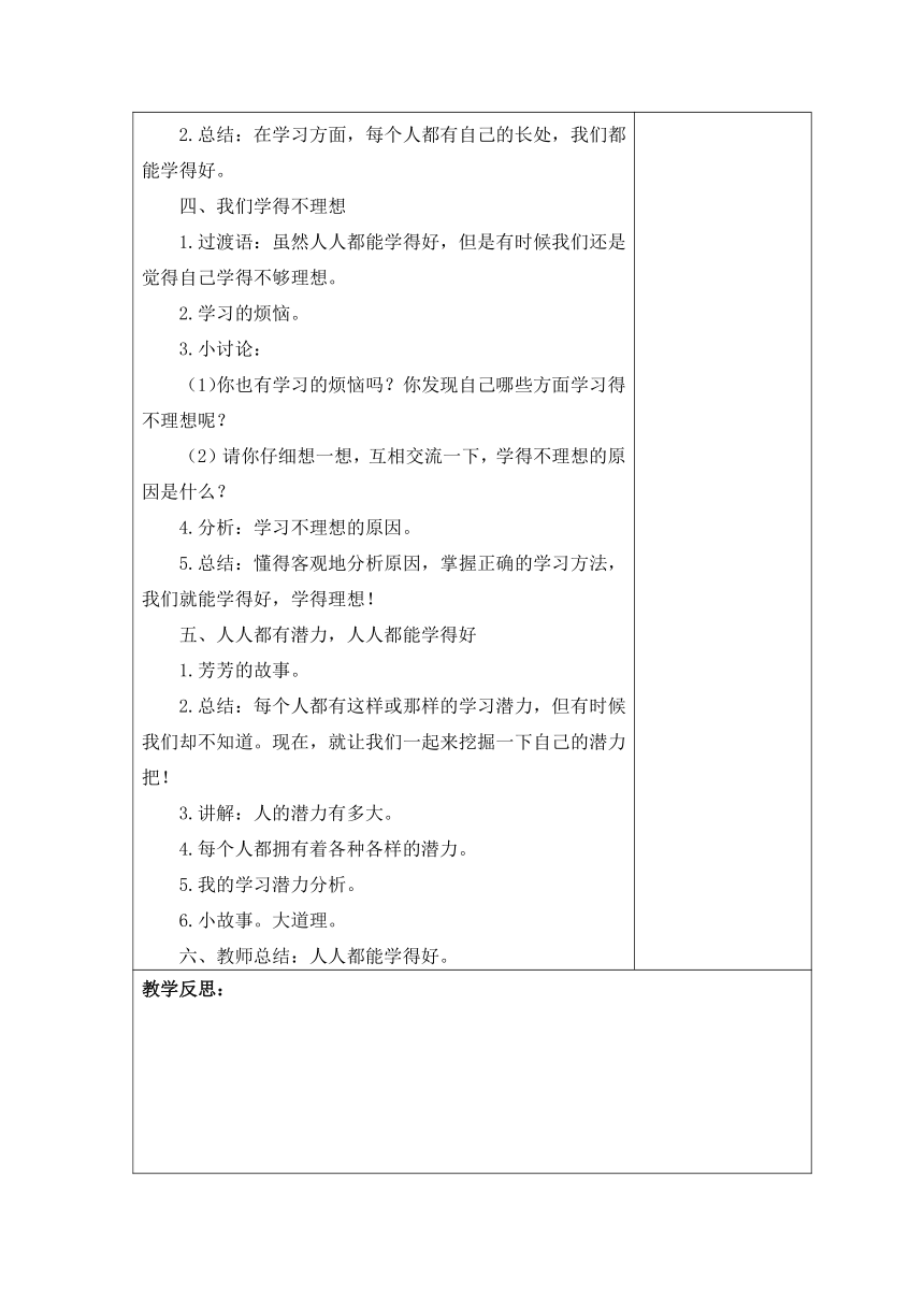 三年级上册1.3 做学习的主人 教案（表格式，含三课时）