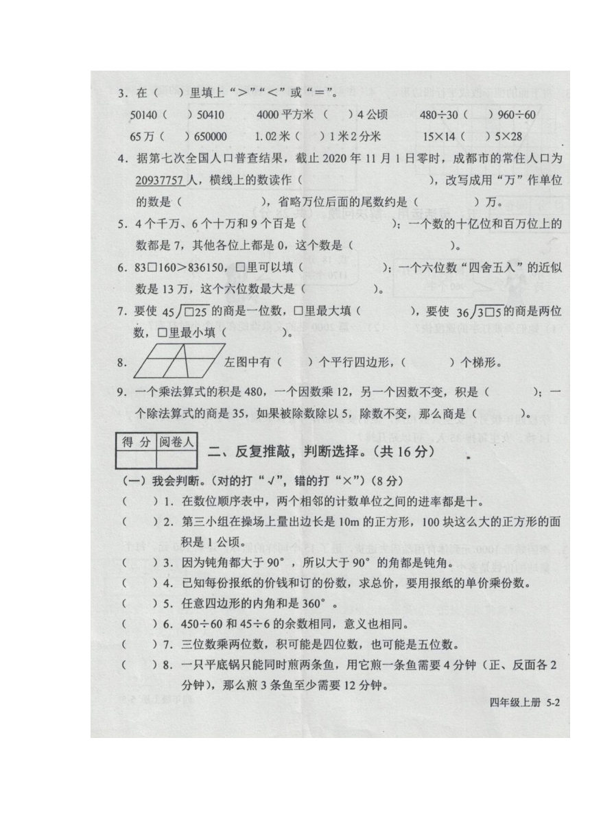 四川省德阳市中江县2021-2022学年四年级上学期期末数学试题（一）（图片版无答案）