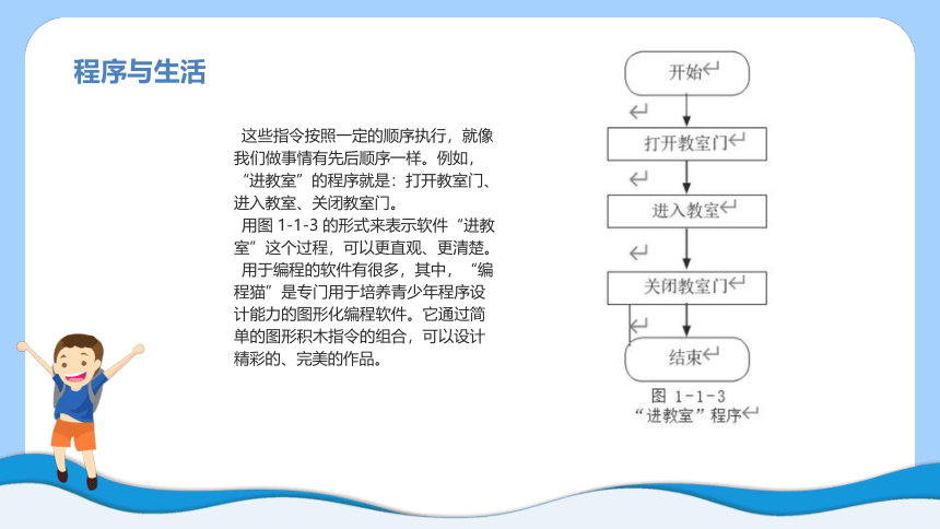 河南科技版 六上《一、探寻“编程程序世界” 宝藏》课件