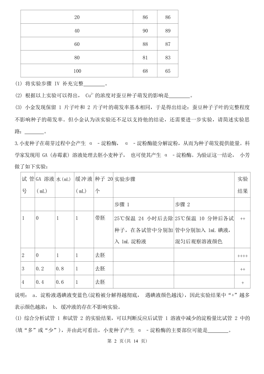 实验题2-期中分题型复习（第1章 代代相传的生命 含解析）