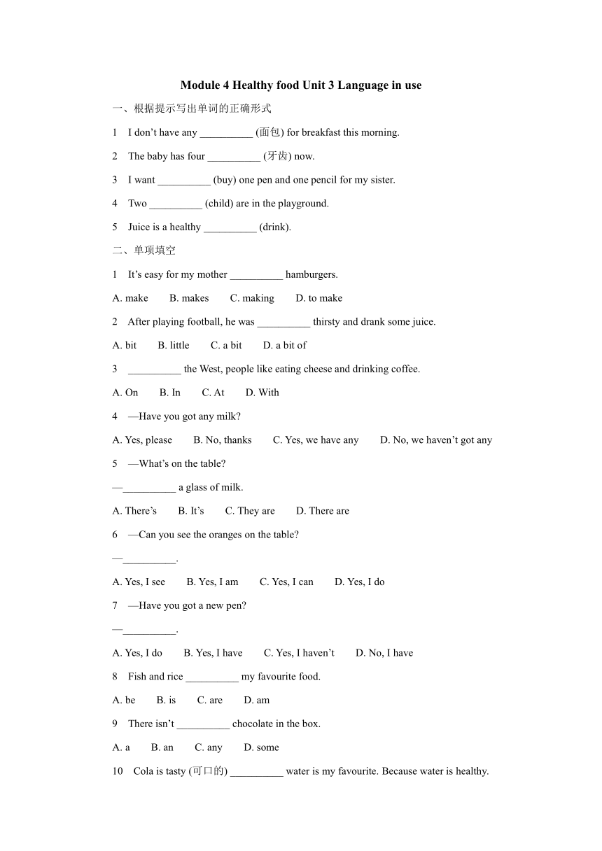 外研版英七年级上册Module 4 Unit 3 Language in use. 基础检测（含答案）