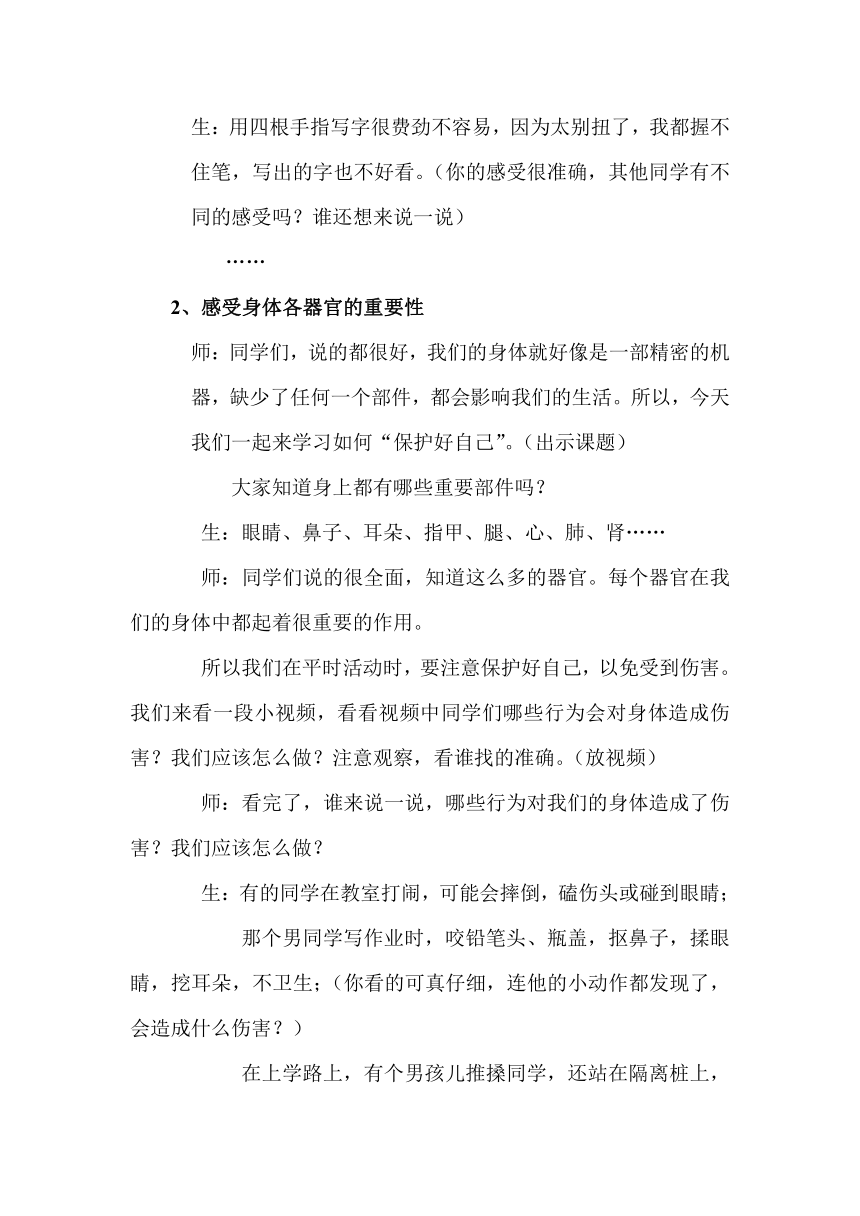 北师大版 四年级下册心理健康教育 35.保护好自己 教案