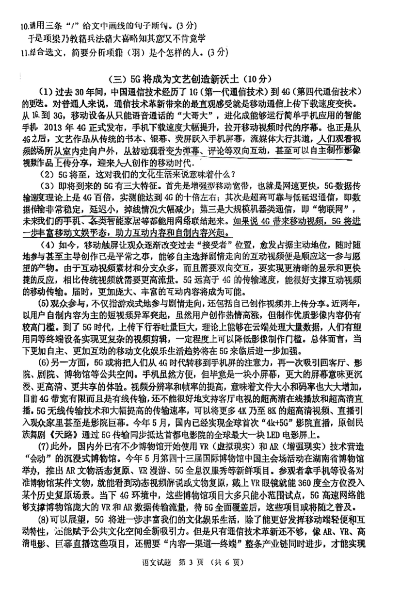 广东省江门市鹤山市2020-2021学年九年级下学期第一次模拟考试语文试题（PDF无答案）