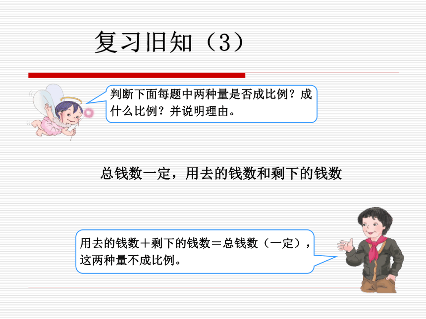 人教版六年级数学下册4.3.3《用比例解决问题》课件（33张ppt）