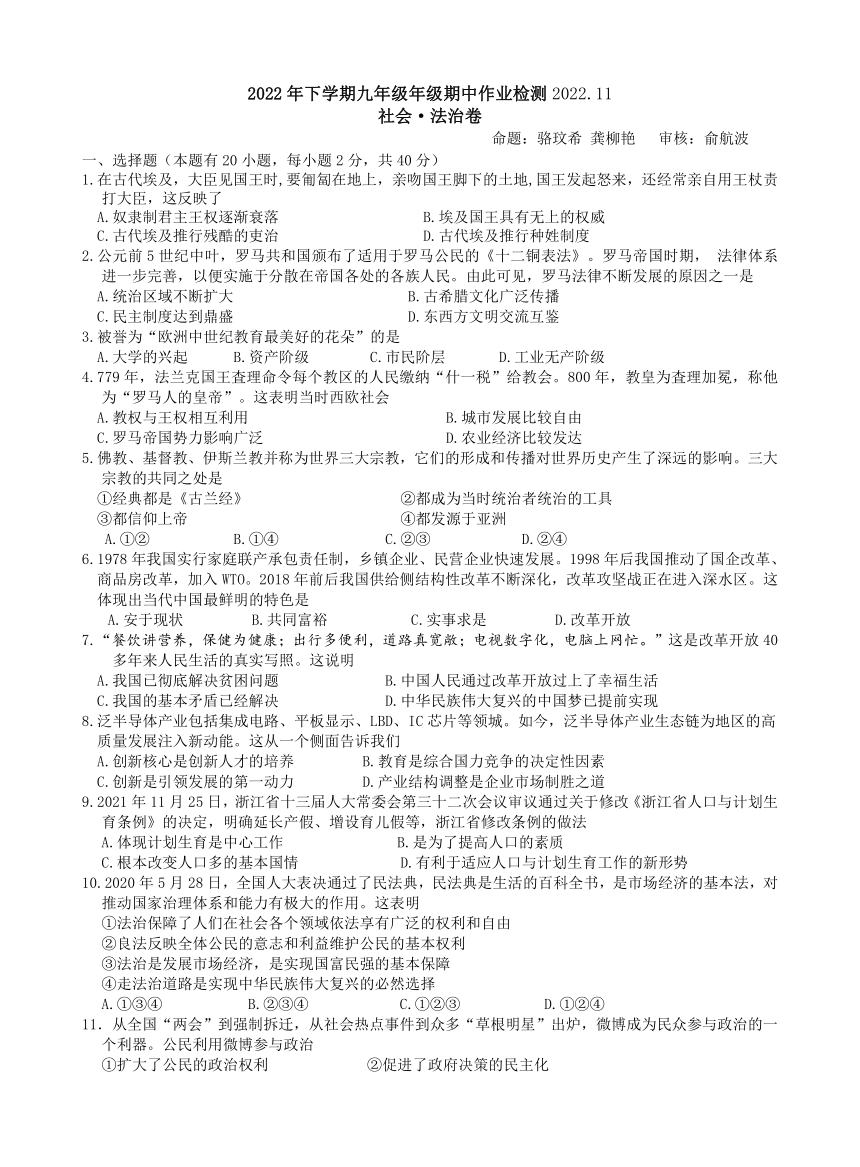 浙江省金华义乌苏溪、佛堂、后宅2022-2023学年上学期期中九年级期中社会法治卷（含答案）