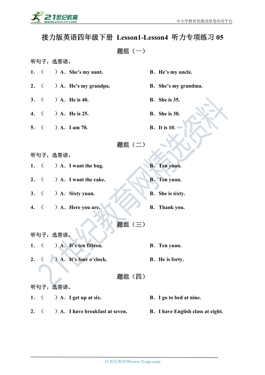 接力版（三年级起点）英语四年级下册 Lesson1-Lesson4 听力专项练习05（含听力材料，无音频）