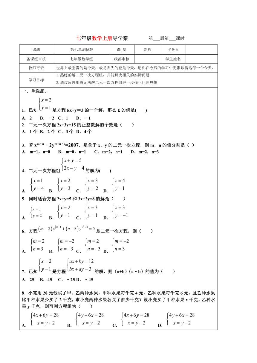 鲁教版（五四学制）七年级下册   第七章二元一次方程组  导学案无答案