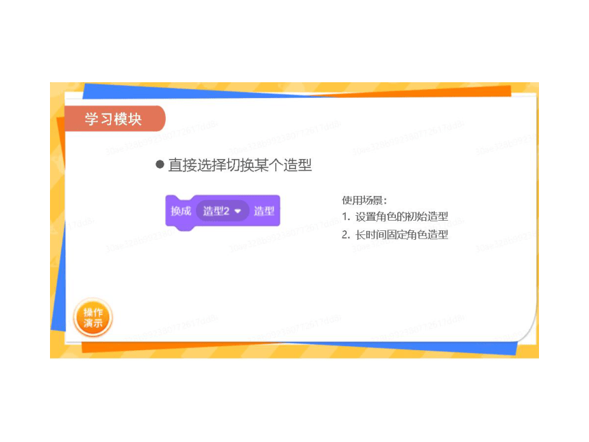 小学课后服务  少儿编程 造型 课件 (17张PPT)