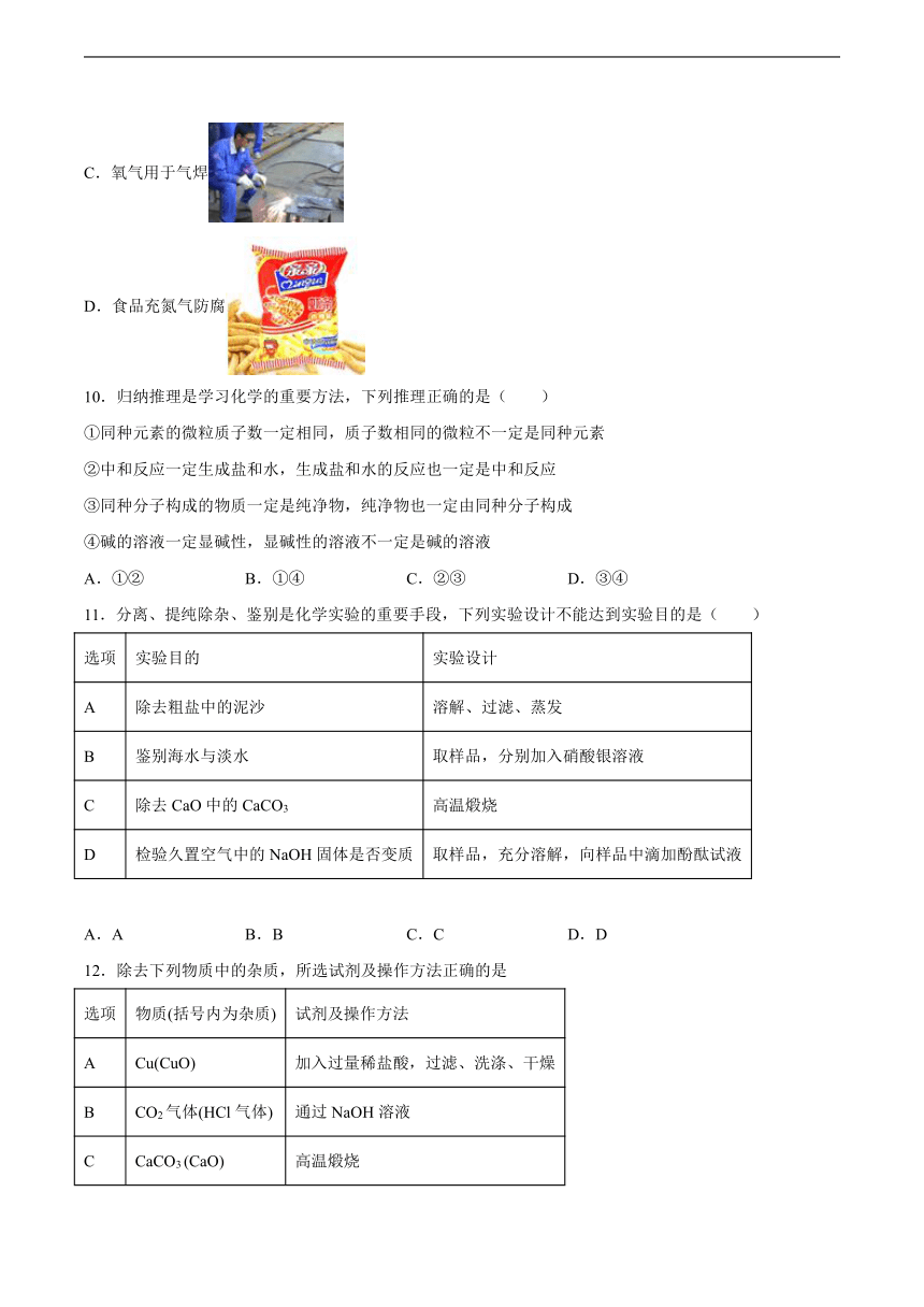 第12章盐检测题（含答案）-2022-2023学年九年级化学京改版（2013）下册