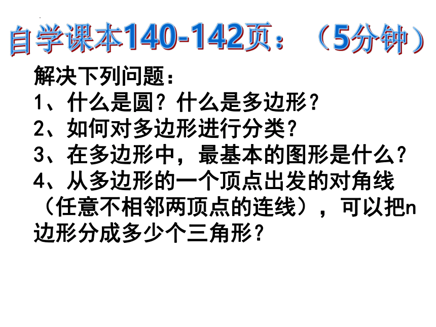 2022--2023学年华东师大版七年级数学上册4.4平面图形 课件(共29张PPT)