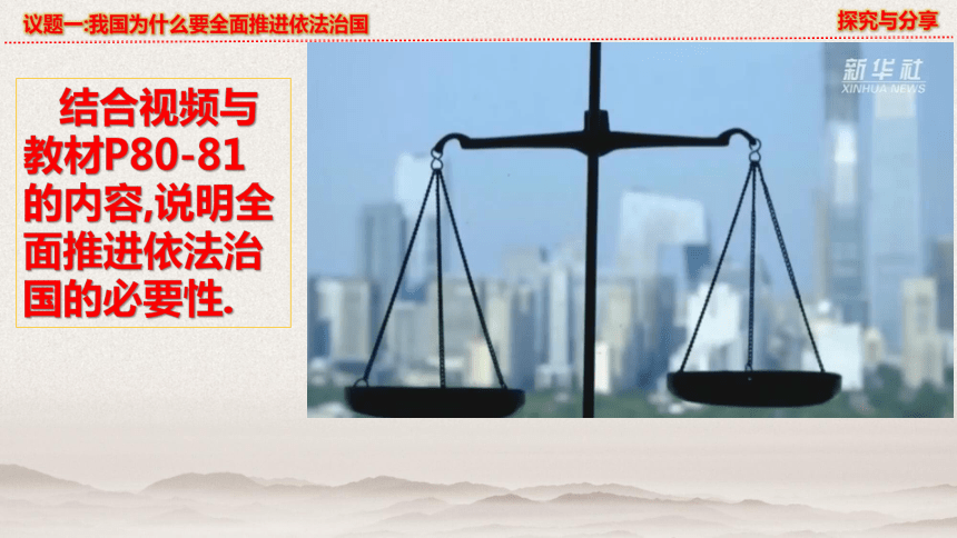 7.2 全面依法治国的总目标与原则 课件-【新教材】2020-2021学年高中政治统编版必修三（共27张PPT）