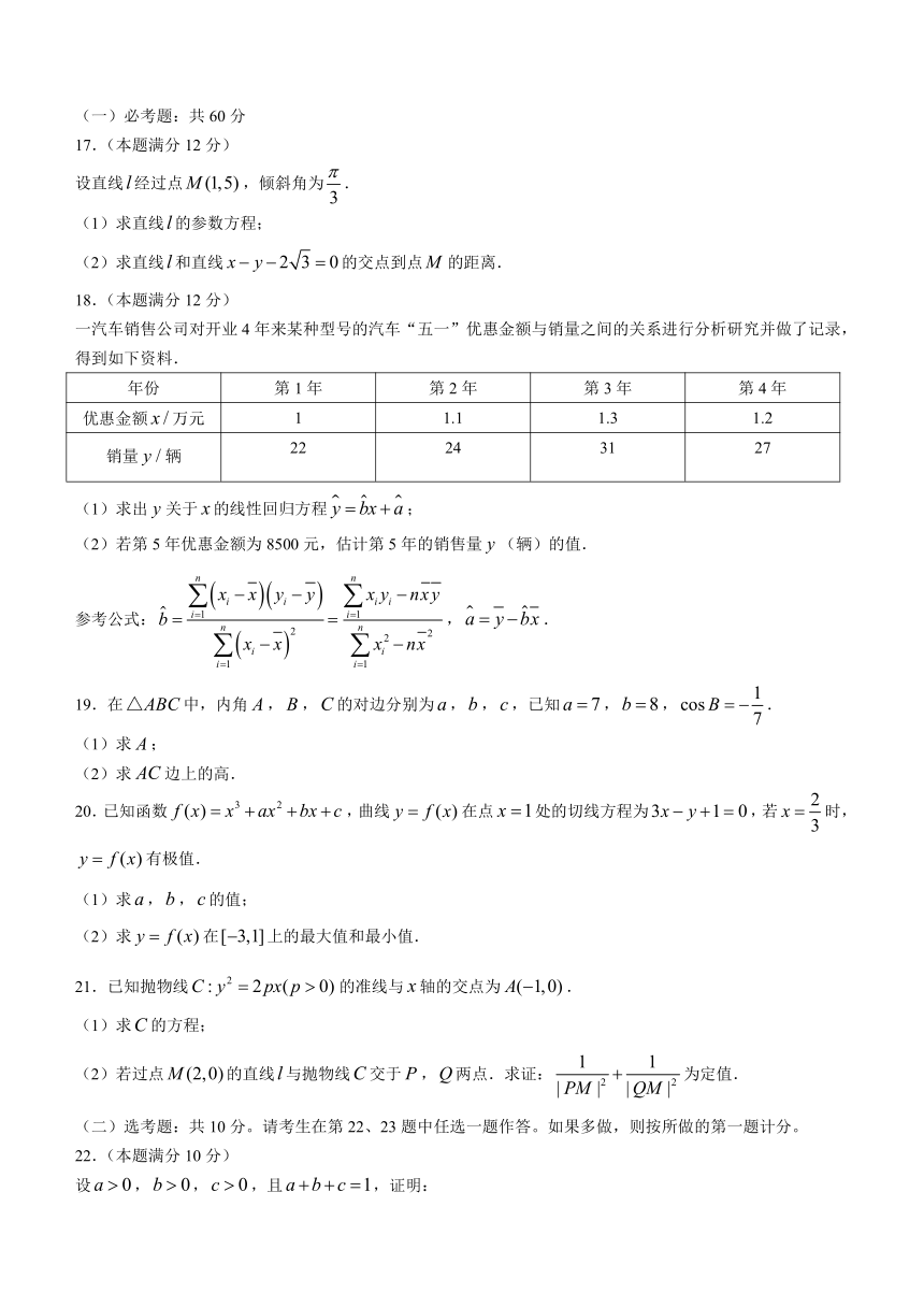 四川省南充市2020-2021学年高二下学期期末考试数学文科试题 Word版含答案