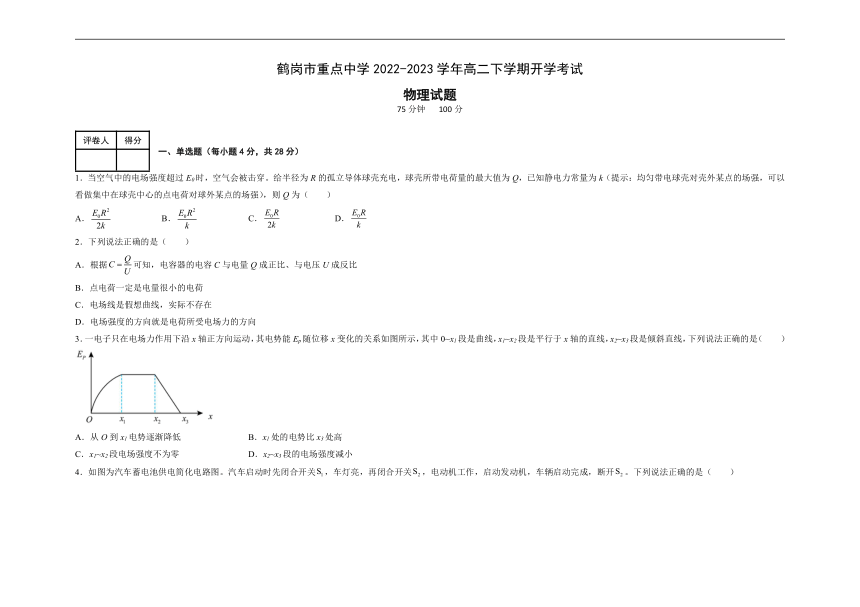 黑龙江省鹤岗市重点中学2022-2023学年高二下学期开学考试物理试题（含答案）