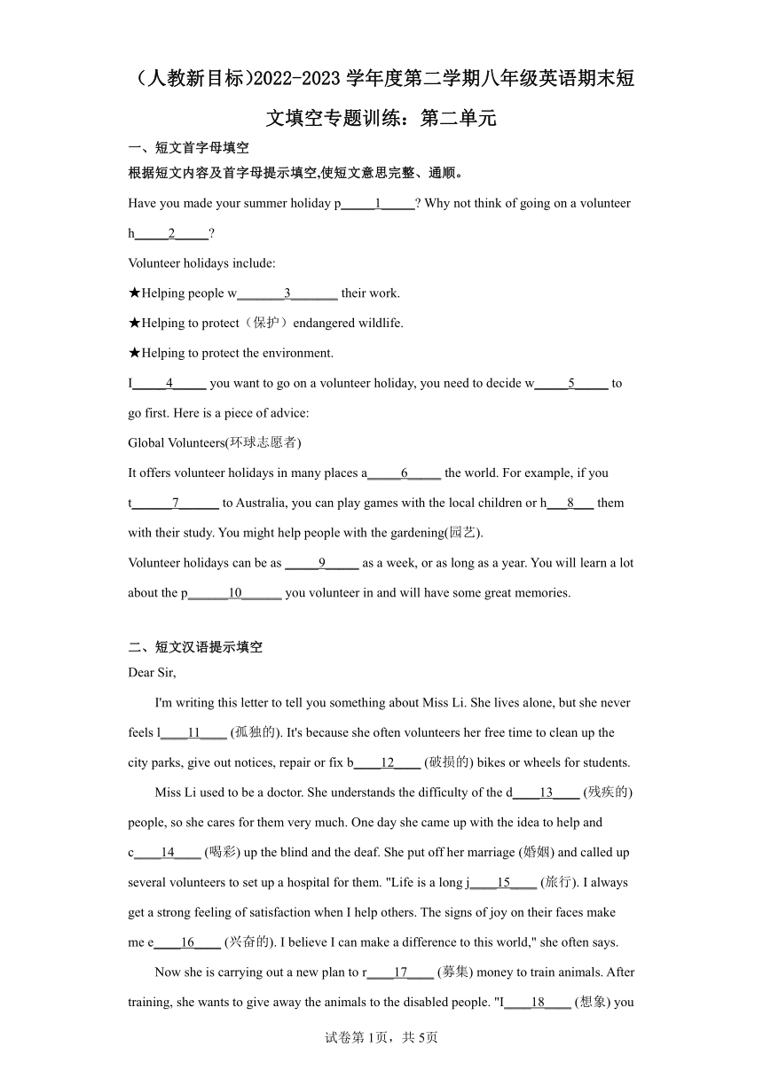 （人教新目标）2022-2023学年度第二学期八年级英语期末短文填空专题训练：第二单元 (含解析)