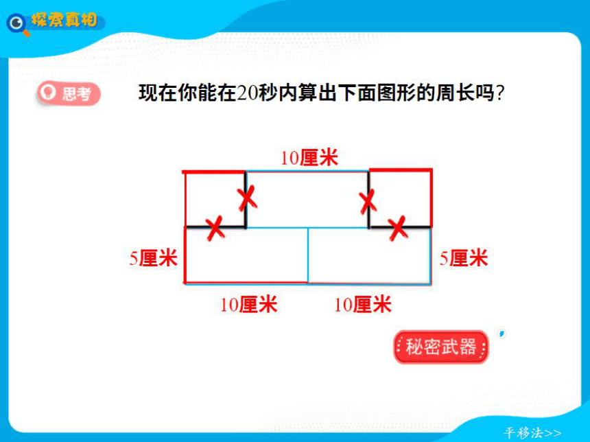 小学数学北师大版三年级上周长（下）课件(图片版，共61张PPT)