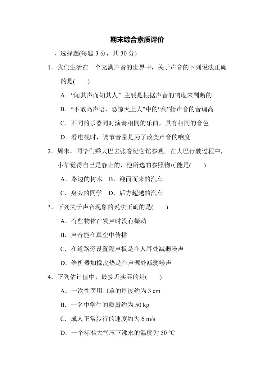 教科版物理八年级上册期末综合素质评价（有答案）