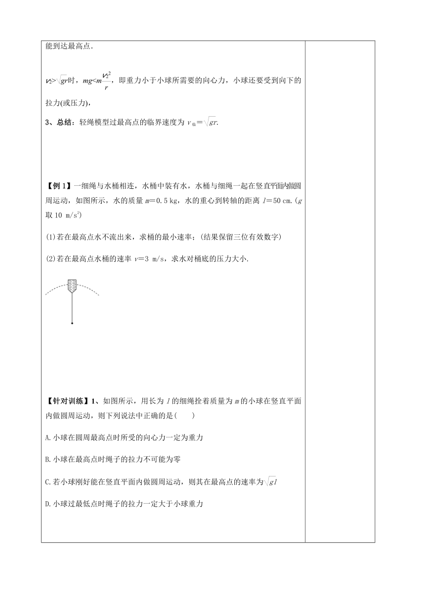 第6章 专题 竖直平面内的圆周运动—2020-2021学年【新教材】人教版（2019）高中物理必修第二册学案