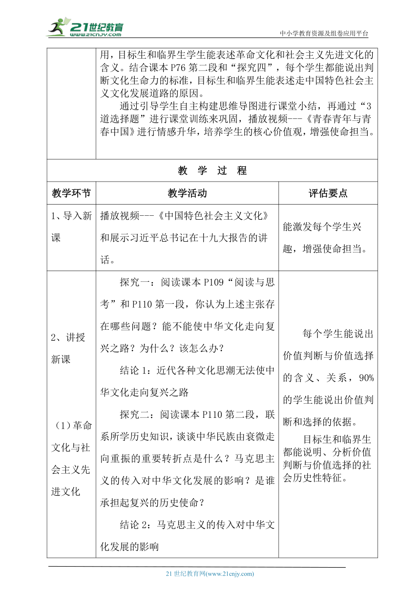 9.1文化发展的必然选择教学设计-2022-2023学年高中政治统编版必修四哲学与文化