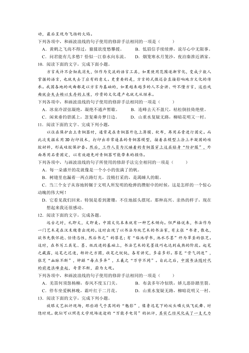 2023届高考二轮复习-修辞手法微专题训练100题（含答案）（含解析）