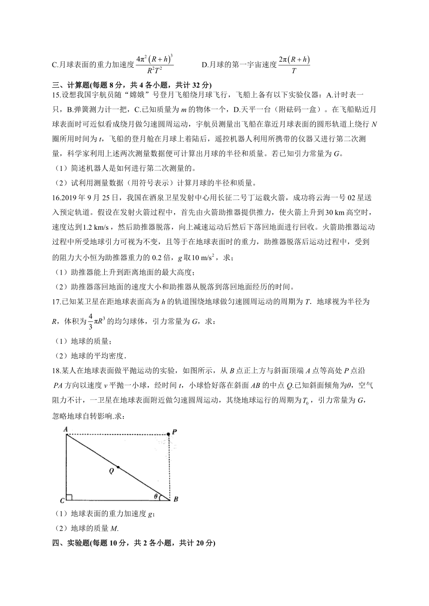 第三章万有引力定律 单元测试卷（word版含答案）