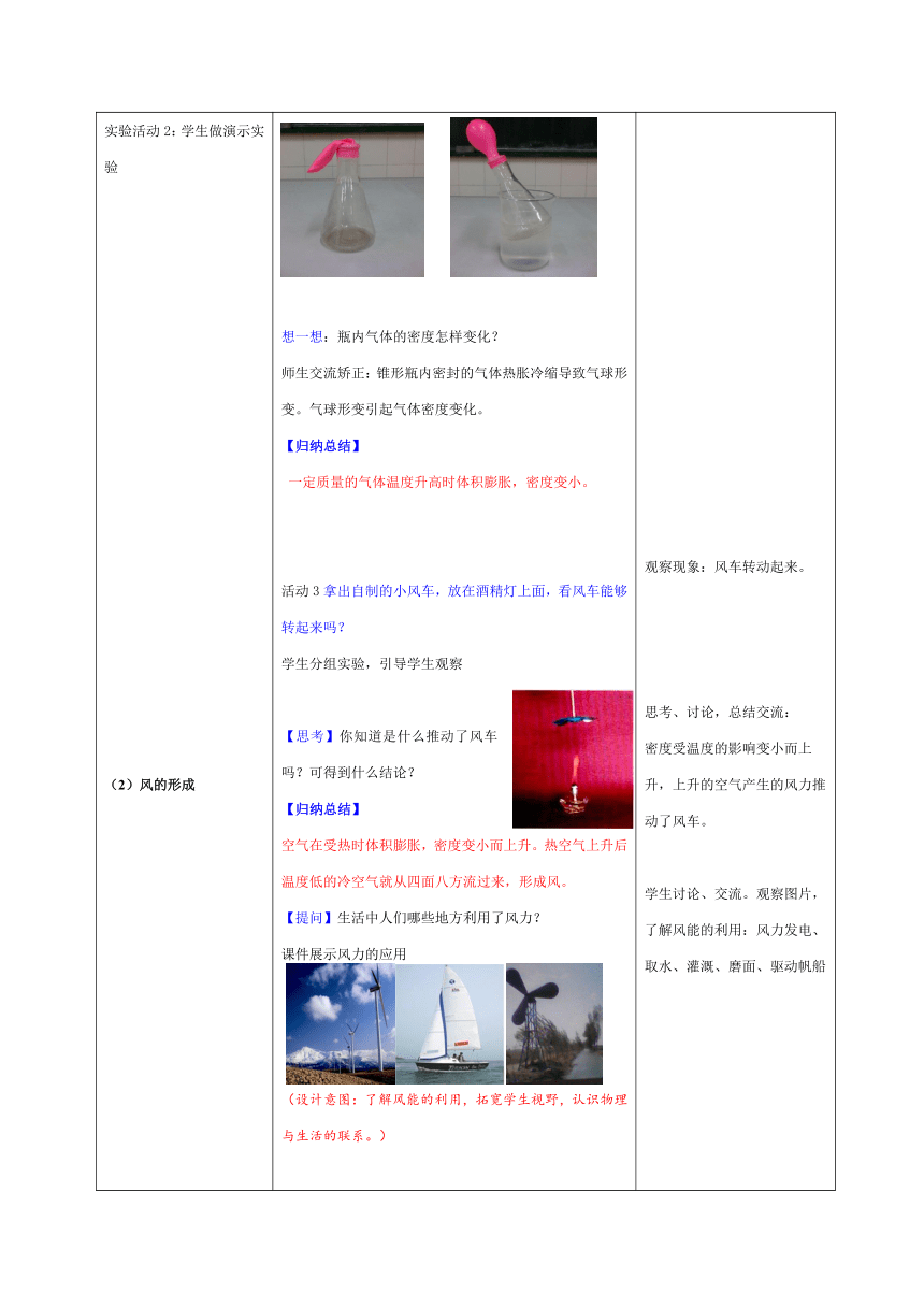 人教版物理八上6.4《密度与社会生活》 教案