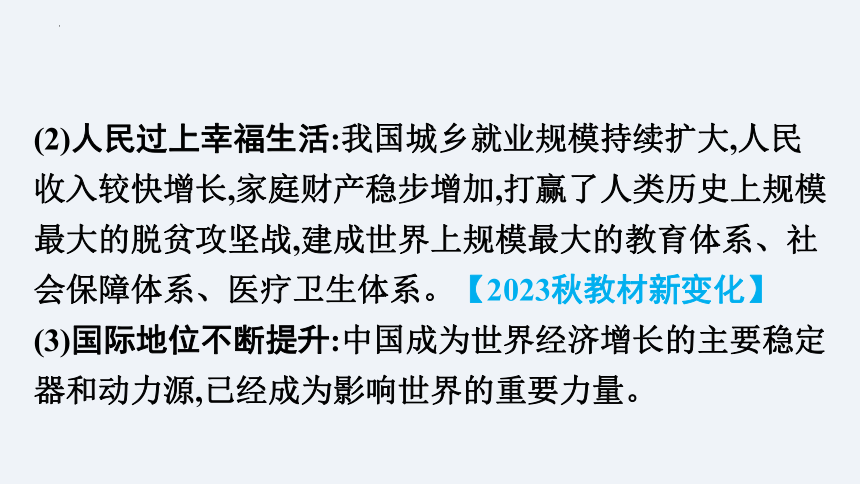 2024年中考道德与法治一轮总复习课件：经济建设 统筹国内国外大局(共93张PPT)