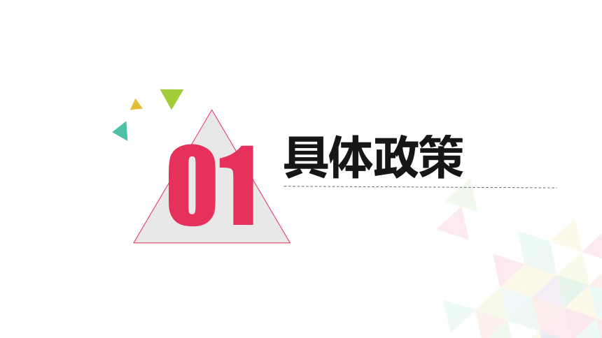 减轻孩子负担  推进教育公平  时政课件（21张ppt）