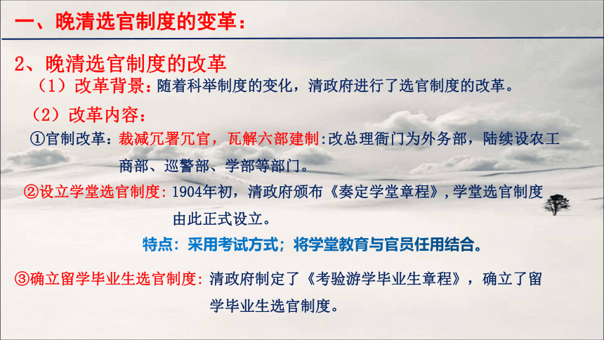 第7课 近代以来中国的官员选拔与管理 课件（19张PPT）