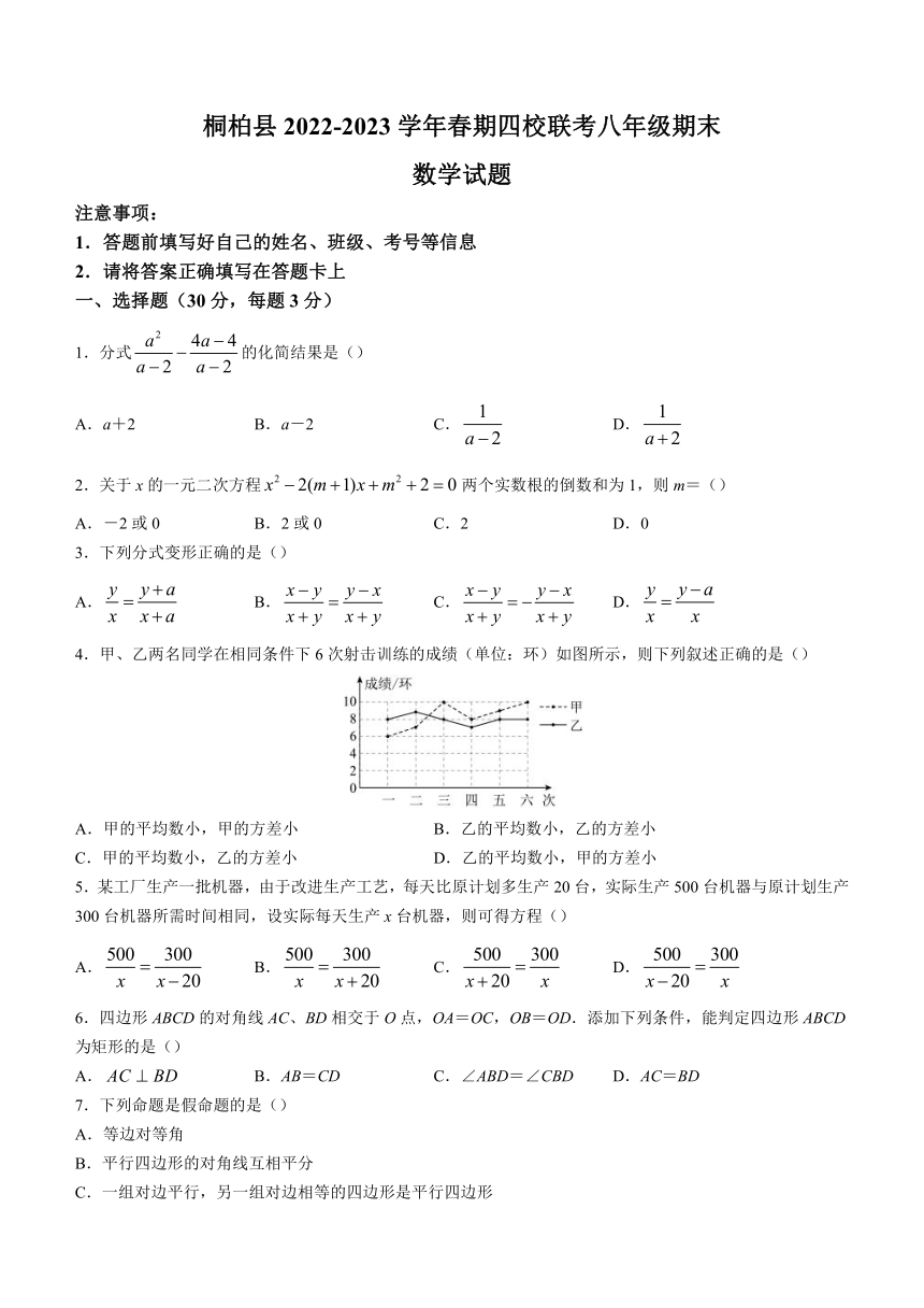 河南省南阳市桐柏县2022-2023学年八年级下学期期末数学试题（含答案）