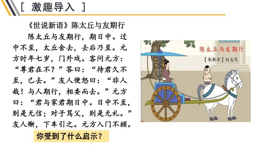 4.2 以礼待人 课件（20张幻灯片）