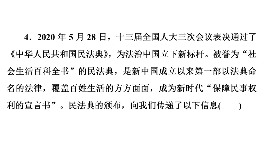 2021年广东省深圳市初中毕业生学业考试道德与法治全真模拟试卷（八）课件(共44张PPT)