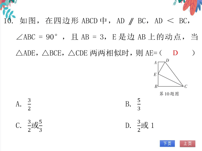 【北师大版】数学九年级（上）第四章  图形的相似 单元达标测试卷（课件版）