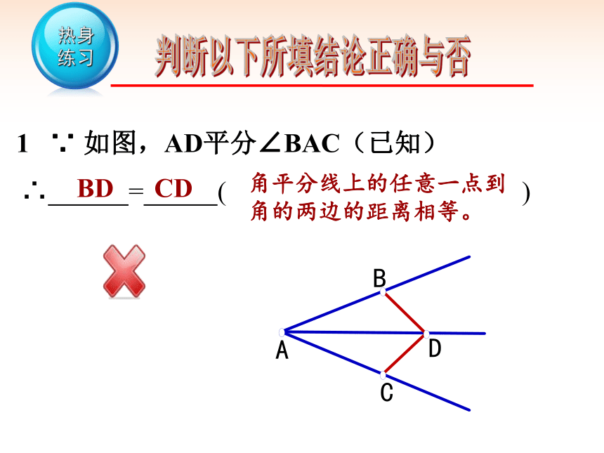 2020-2021学年湘教版（2012）初中数学八年级下册 1.4 角平分线的性质 课件（25张）