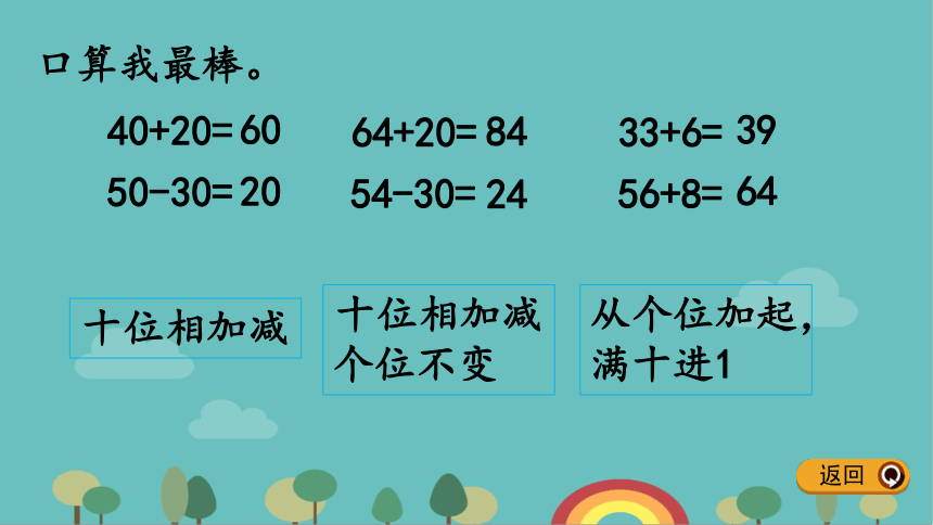 冀教版数学一年级下册 5.7 练习一课件(共14张PPT)