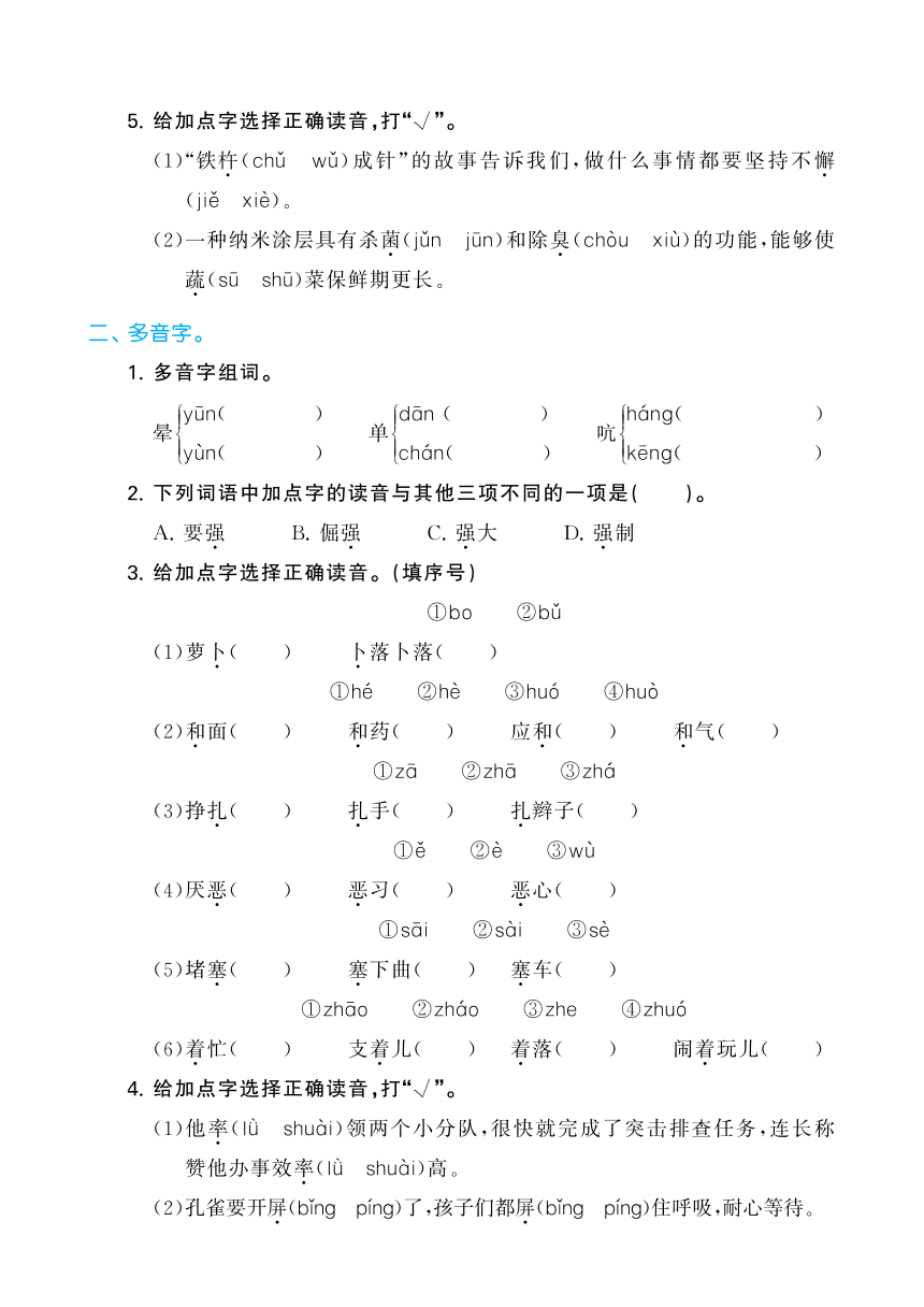 四年级语文下册字音专题复习训练（pdf版 含答案）