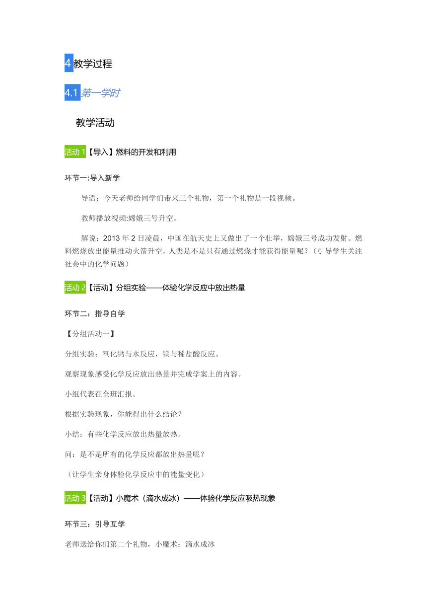 课题2 燃料的合理利用与开发  教案